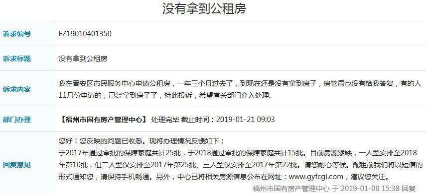 2020年福州公租房房源在哪里 福州怎么拿到公租房房源 