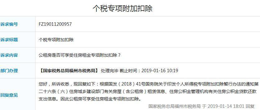 2020年福州公租房进度查询 福州公租房房租怎么查询 