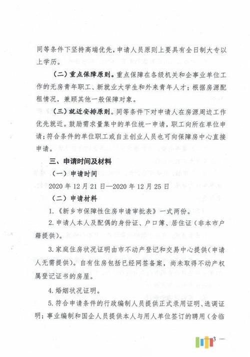 2020新乡廉租房在什么位置 新乡廉租房在什么地方 