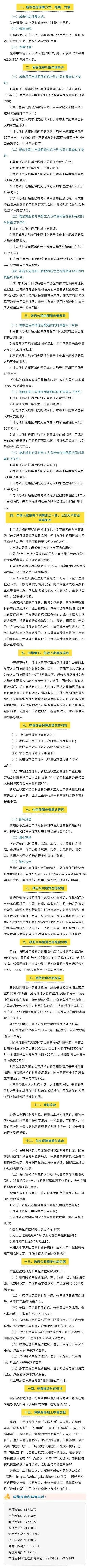 2021年日照公租房最新消息 如何获得日照公租房信息 