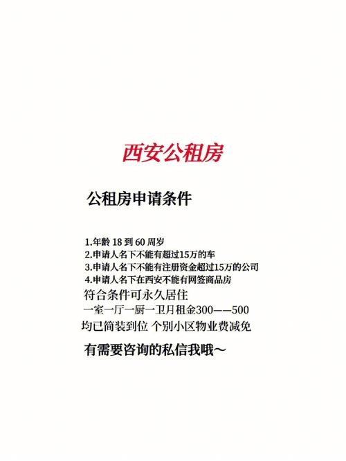 2021年西安公租房可以买吗 西安公租房能买吗 