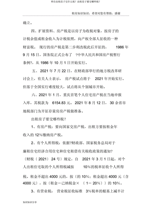 2021租房税费怎么算的 租房税率怎么收取的 