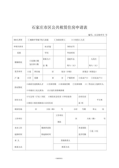 上海市2020年廉租房复审 上海廉租房几月复审啊 