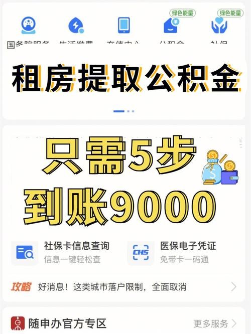 上海租房怎么提取公积金需要什么材料 上海租房怎么提取公积金 