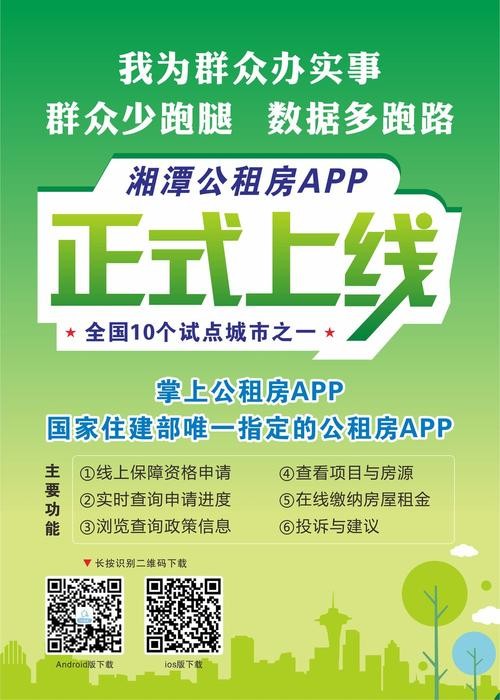 下载公租房app 如何下载公租房合同 