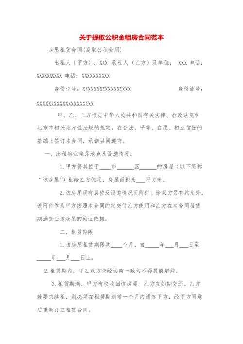 个人租房怎么取公积金 自己怎么租房取公积金 