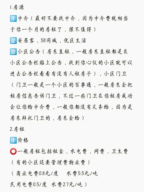 中介租房应该注意什么事项 中介租房应该注意什么 