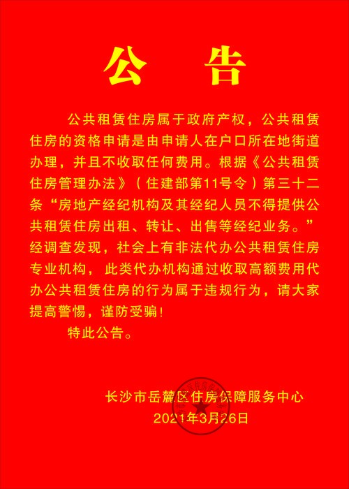 代办公租房违法吗 请问什么是代办公租房 