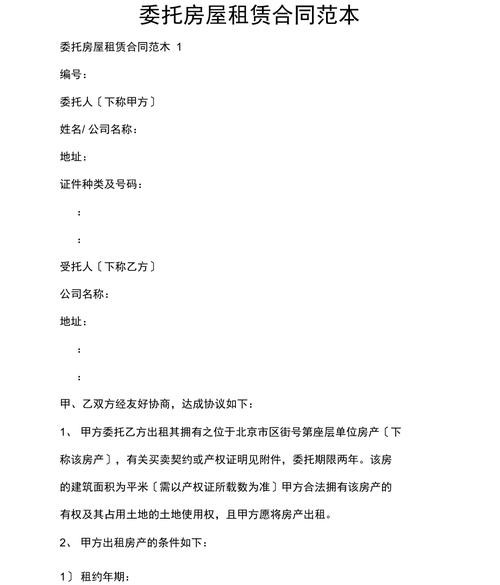 公司委托员工租房怎么写协议 公司委托员工租房怎么写 