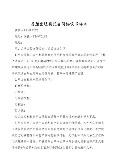 公司委托员工租房怎么写协议 公司委托员工租房怎么写 