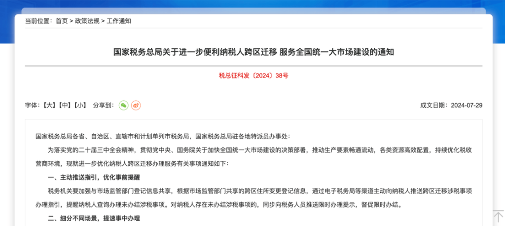 公司搬迁税务规定 公司搬迁租房怎么退税 