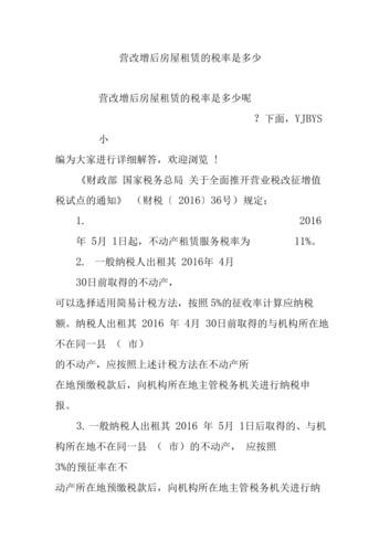 公司租房个人交多少税费 公司租房个人交多少税 