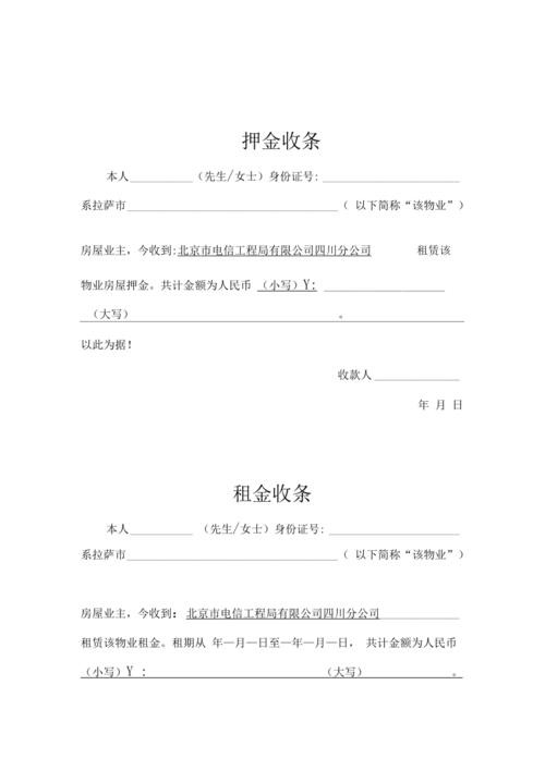 公司租房保证金是收据可以吗 公司租房押金吗 