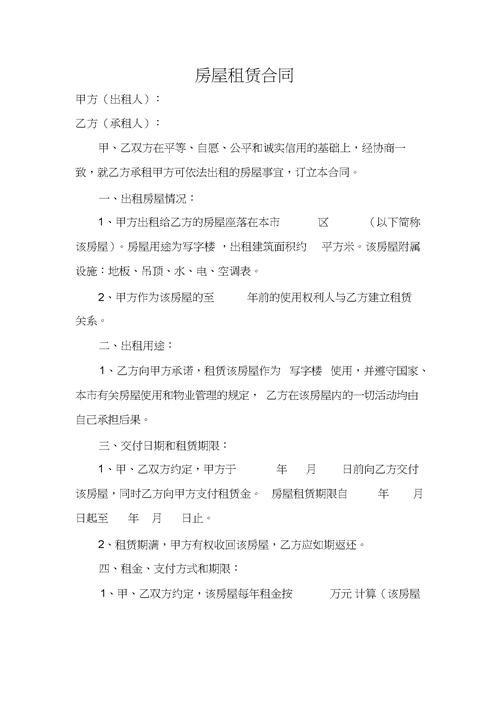 公司租房协议怎么写范本 公司租房合同范围有哪些 