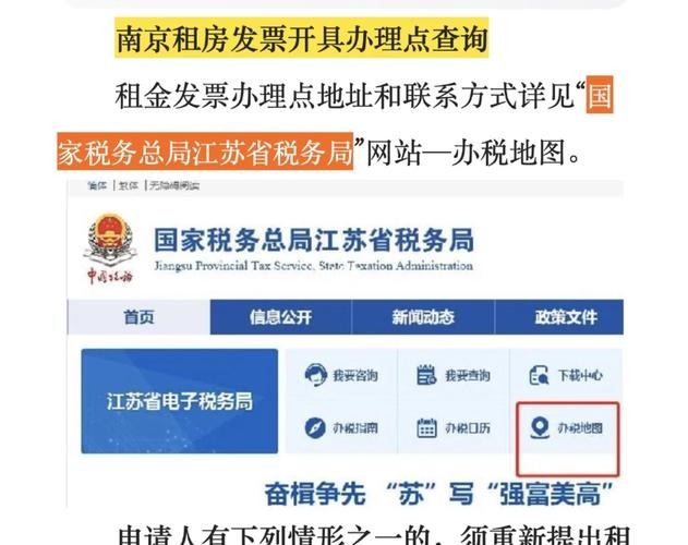 公司租房去哪里开发票 公司租房用什么网站 