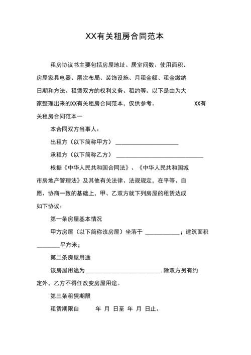 公司租房子流程 怎么让公司租房子 