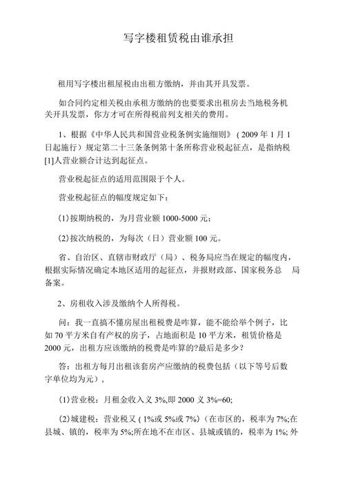 公司租房子需要交税吗 公司租房要交税吗 