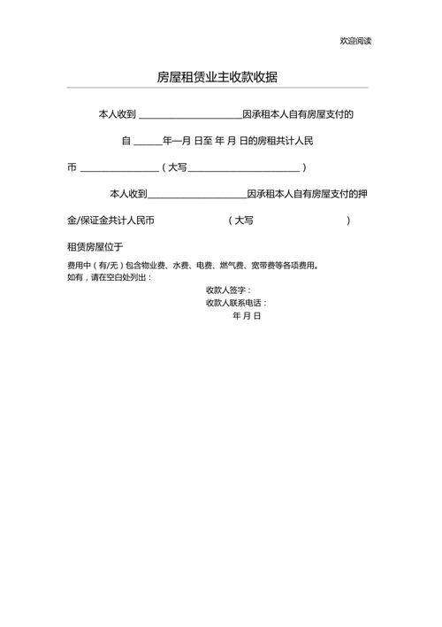 公司租房房租发票税费由谁承担 公司租房收据怎么写范文 