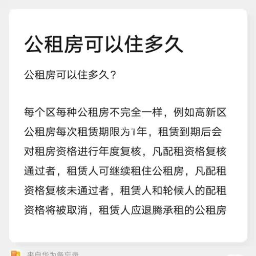 公房可以出租吗 公租房可以租多久 