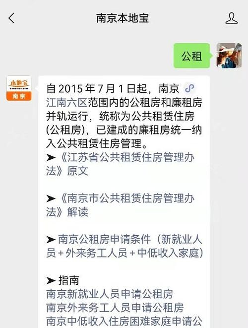 公租房 南京 国家公租房好吗南京 