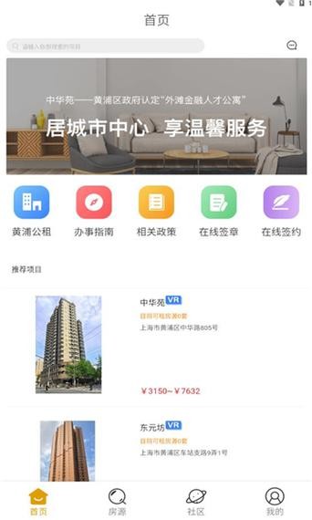 公租房app 公租房好吗 