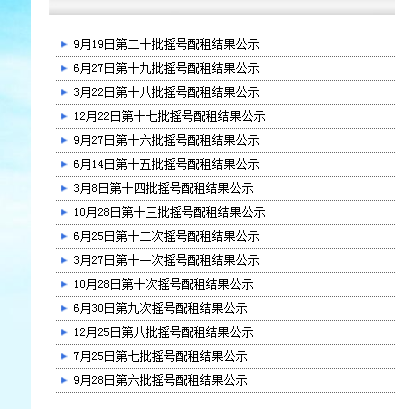 公租房一般什么时候摇号 公租房什么时间摇号 