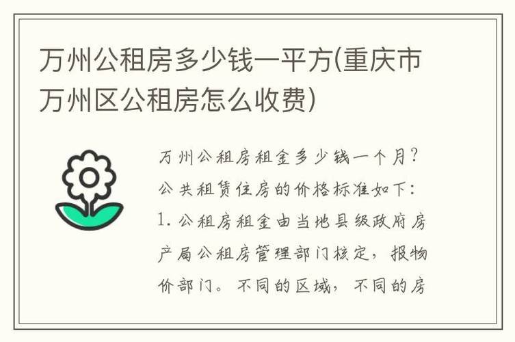 公租房买的话多少钱一个平方 公租房买下来什么价格 