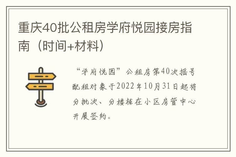 公租房什么时候接房比较好 公租房什么时候接房 