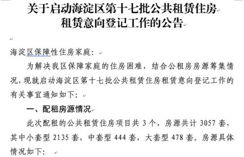 公租房好还是廉租房好 北京廉租房多少钱一个月 