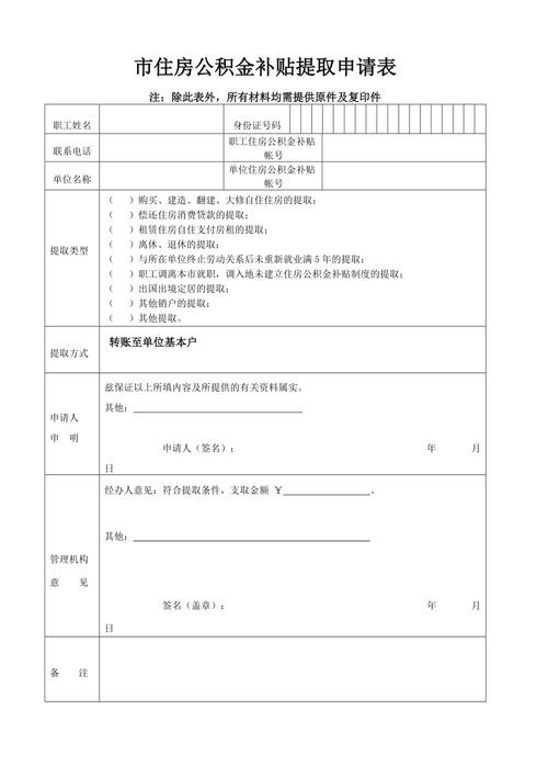 公租房提取公积金需要什么材料 公租房怎么提取公积金 