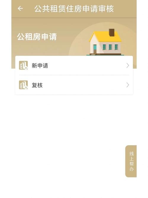 公租房申请确认时间怎么在网上预约 公租房怎么预约 