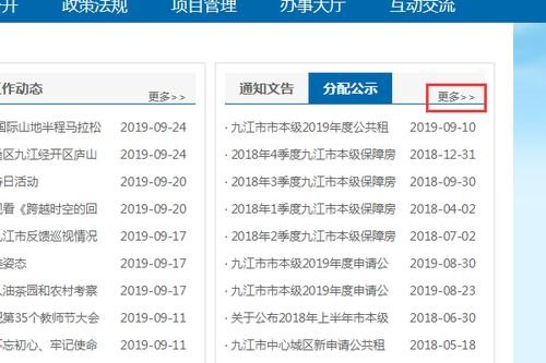 公租房申请网站官网 九江公租房怎么申请 