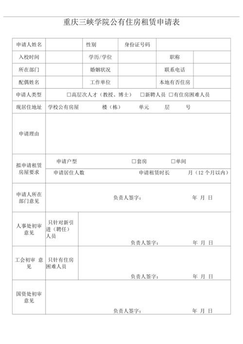 公租房申请表去哪里拿 公租房申请表在哪里拿 