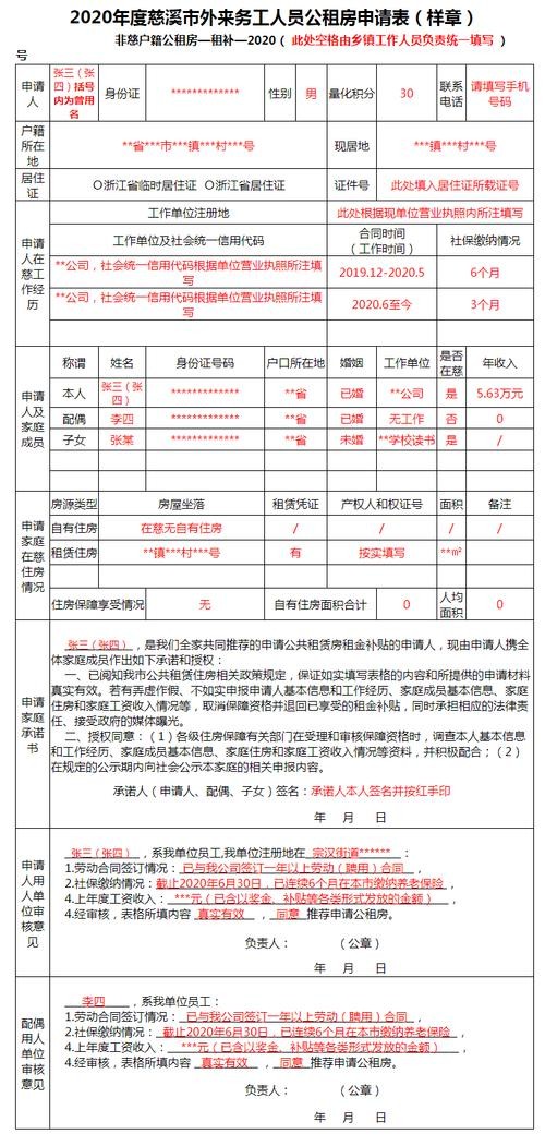 公租房申请表填写范本 公租房的申请表怎么写 