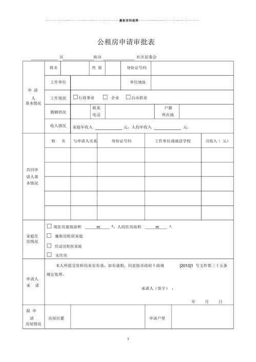 公租房申请表填写范本 公租房的申请表怎么写 