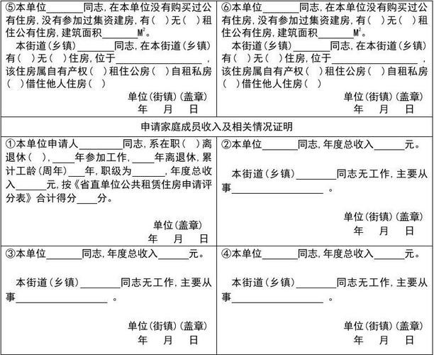 公租房申请表怎么填写图片模板 公租房申请表怎么填 