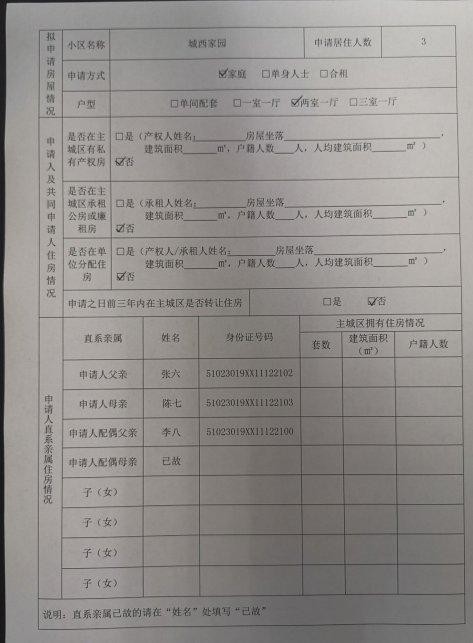 公租房申请表怎么填写图片模板 公租房申请表怎么填 