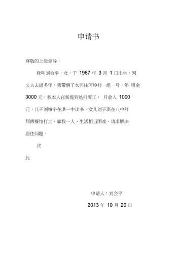 公租房申请要交什么资料 申请公租房交哪些资料 