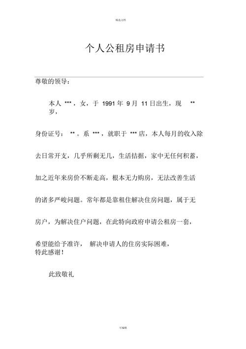 公租房申请要交什么资料 申请公租房交哪些资料 