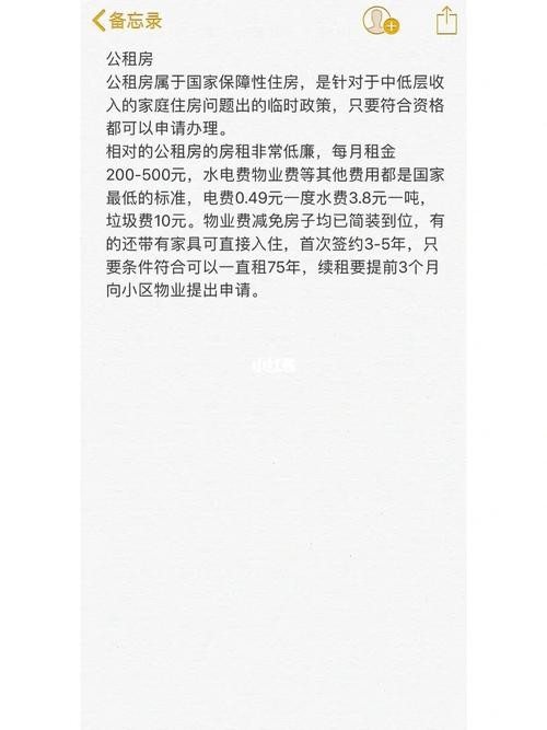 公租房账务处理 公租房怎么做账 