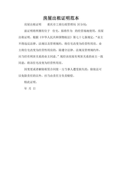 出租房子需要什么手续和证件 出租房子需要什么手续 