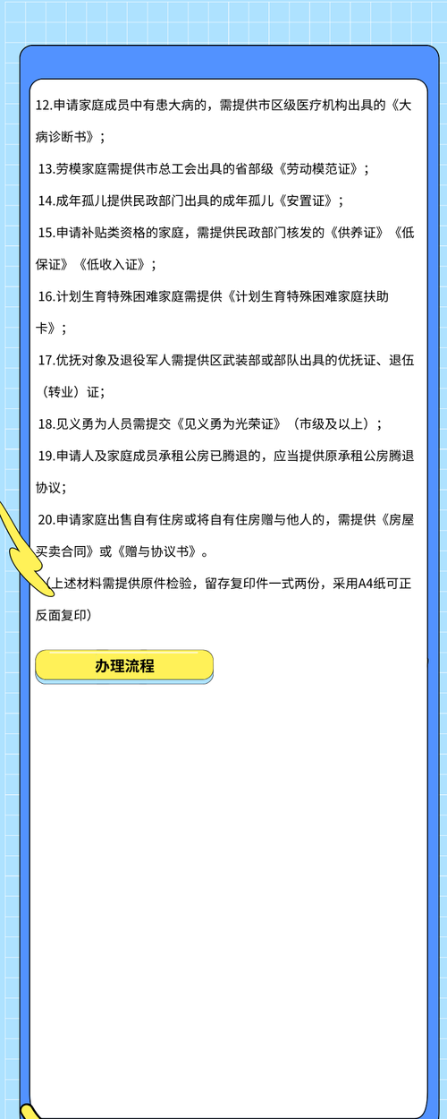 北京如何申请公租房外地人需要什么 在北京如何申请公租房 