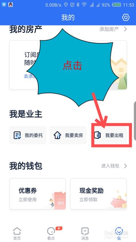 如何发布租房 怎么样发布租房信息 