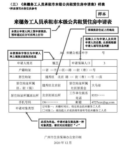 广州如何申请公租房2020 明年广州公租房怎么申请 