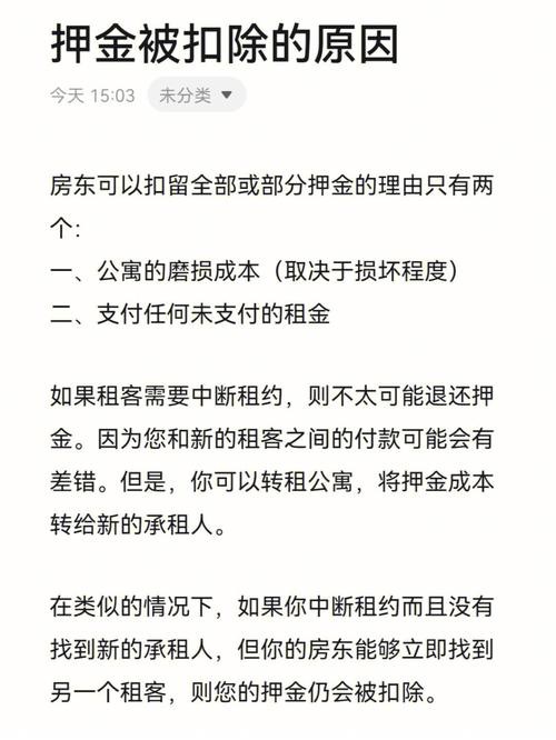 怎么防止房东扣押金 租房怎么避免被扣押金 