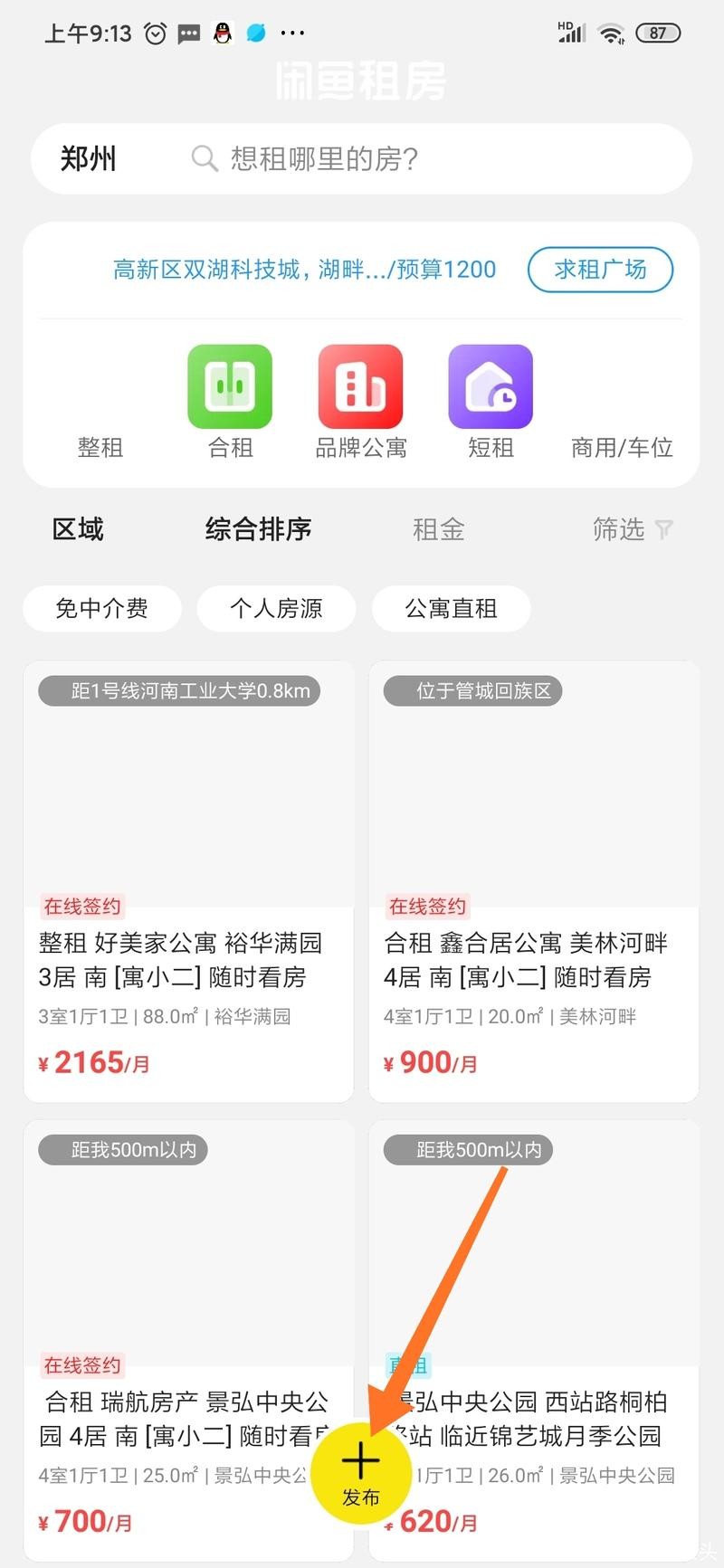 怎样发布租房信息更吸引人 怎么样发布租房信息 