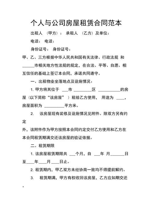 成立公司租房要求 设立公司谁去签租房协议 