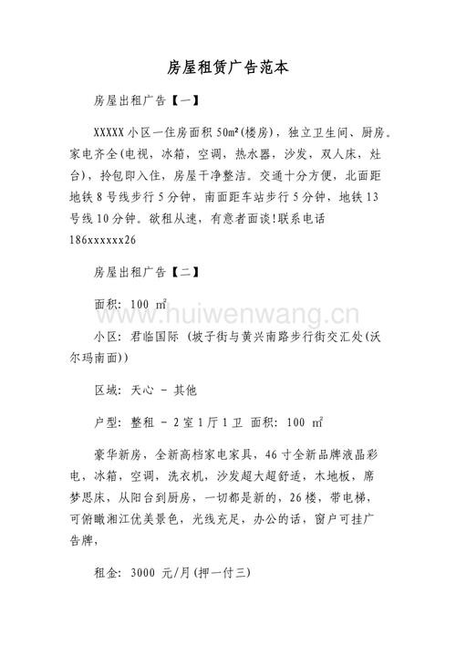 我要租房怎么写广告 我要租房怎么写 