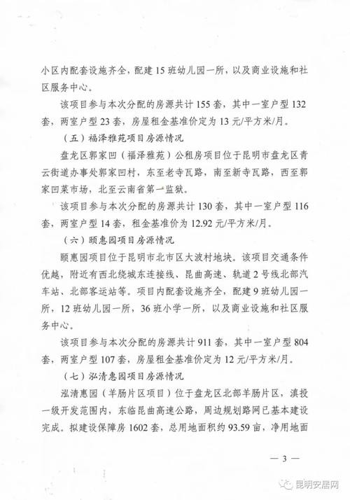 昆明公租房怎么交水电费 昆明公租房房租怎么交 