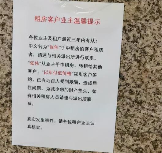 租二房东房子怎么防止被骗 租房怎么避免二手房东 